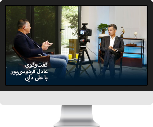 Download the complete set of 360 football program - the first part of the conversation between Adel Ferdowsipour and Ali Daei