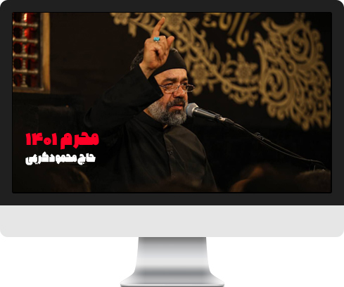 Download the lamentation and eulogy of Haj Mahmoud Karimi Muharram 1401