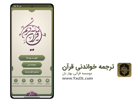 Download the readable translation of the Quran;  Application with the Quran with smooth and comprehensible translation for Android