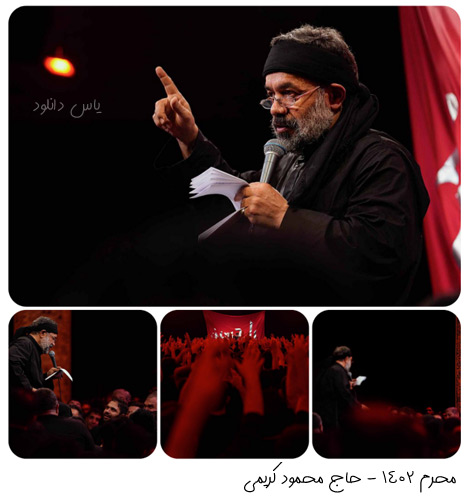 Download the lamentation and eulogy of Haj Mahmoud Karimi Muharram 1402